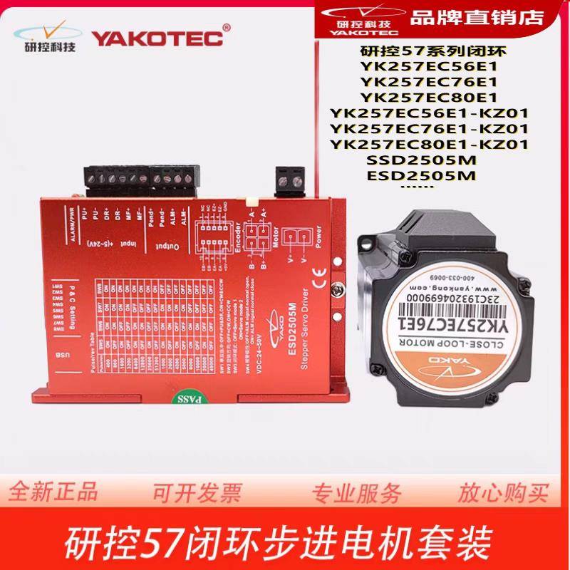 研控闭环YK257EC56E1-KZ01,YK257EC76E1-KZ01,YK257EC80E1-KZ01