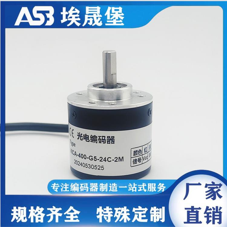 KCA-400-G5-24C-2M光电旋转编码器100-200-360-600-300-1000