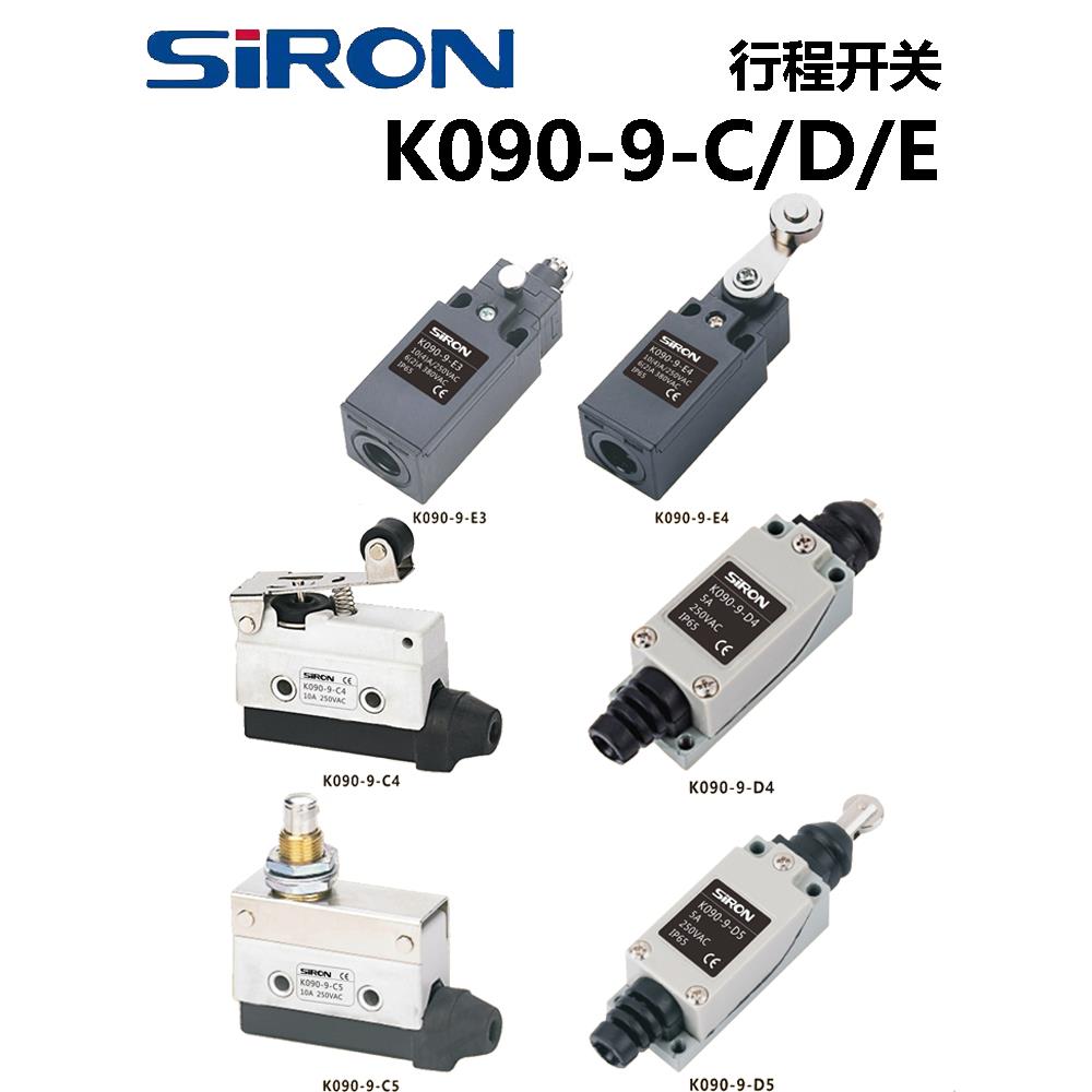 SIRON胜蓝高灵敏IP65防油防尘行程开关K090-9-C/D/E/-1/2/3/4/5/6