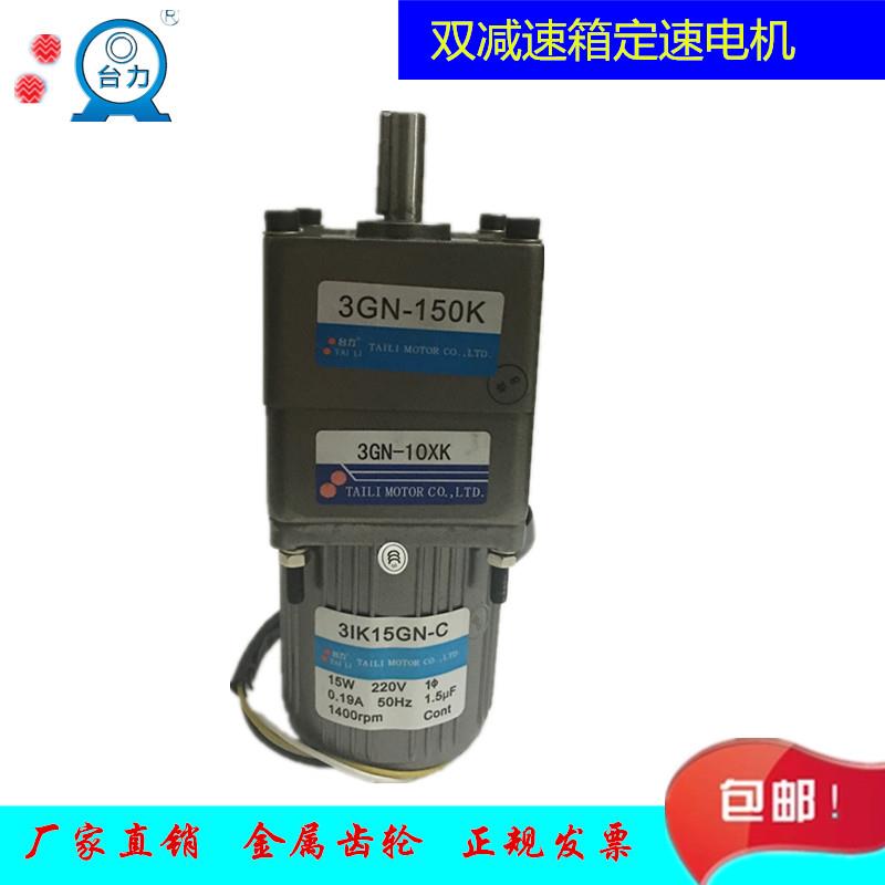 现货15W定速双减速箱变速马达2GN10XK/3GN150K原装台力中片减速器