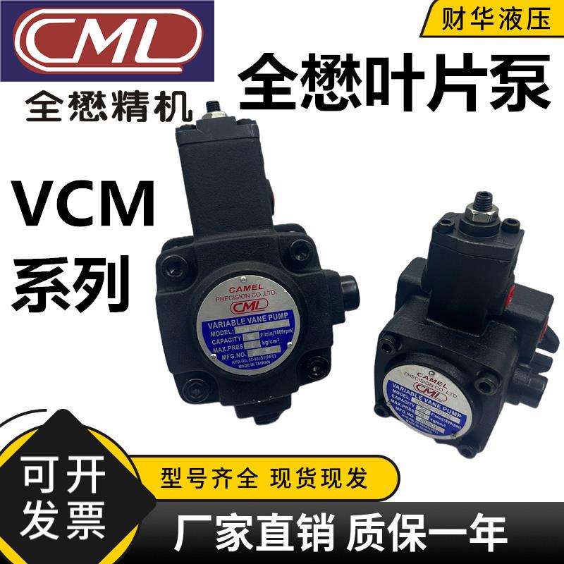 台湾全懋CML VCM-SF-20B/20C/20D-10液压油泵VCM-SF-30D/40D-10