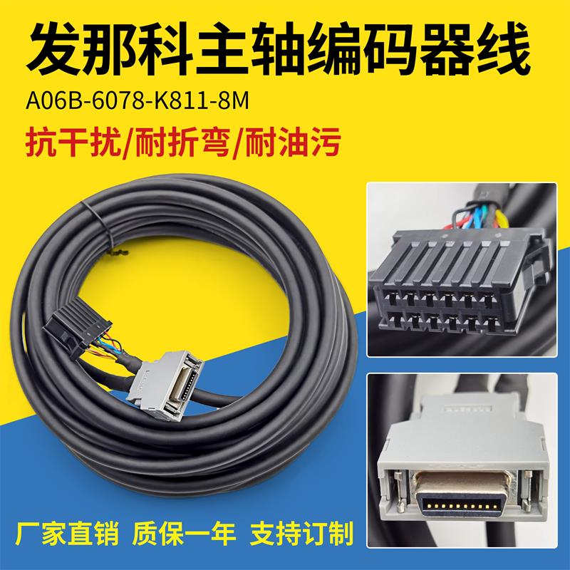 发那科主轴电机编码器线A06B-6078-K811反馈线JYA2信号线FANUC