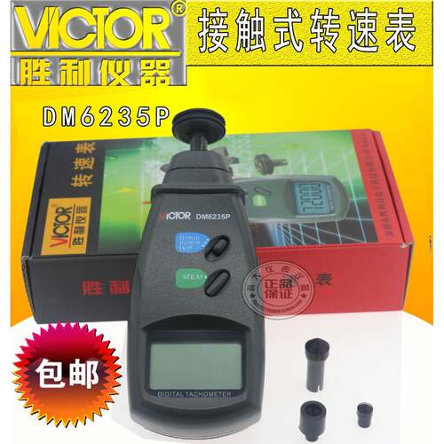 胜利DM6234P+/DM6235P/DM6236P测速表 转速表 接触线速表