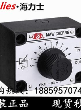 原装台湾茂承MAW CHERNG机械调速阀FKC-03-4 FKC-03R-04 FKC-03L