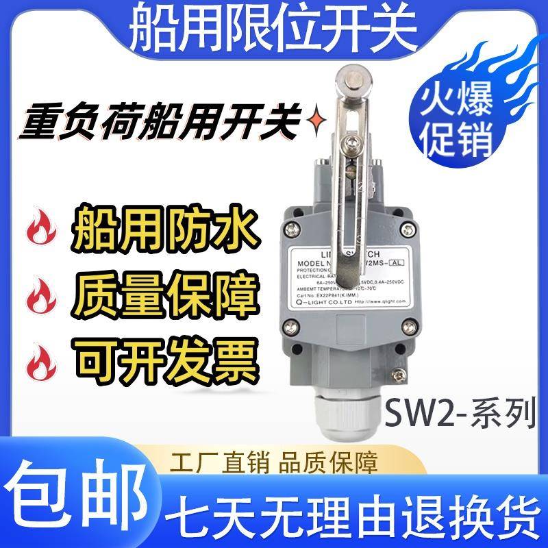 全新 现货 船用防水限位SW2MS-AL SW2MS-RL SW2MS-LRL
