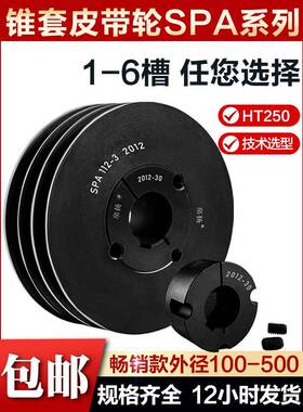 欧标铸铁锥套式皮带轮SPA单槽双槽3456槽现货外径68.5-1005.5mm