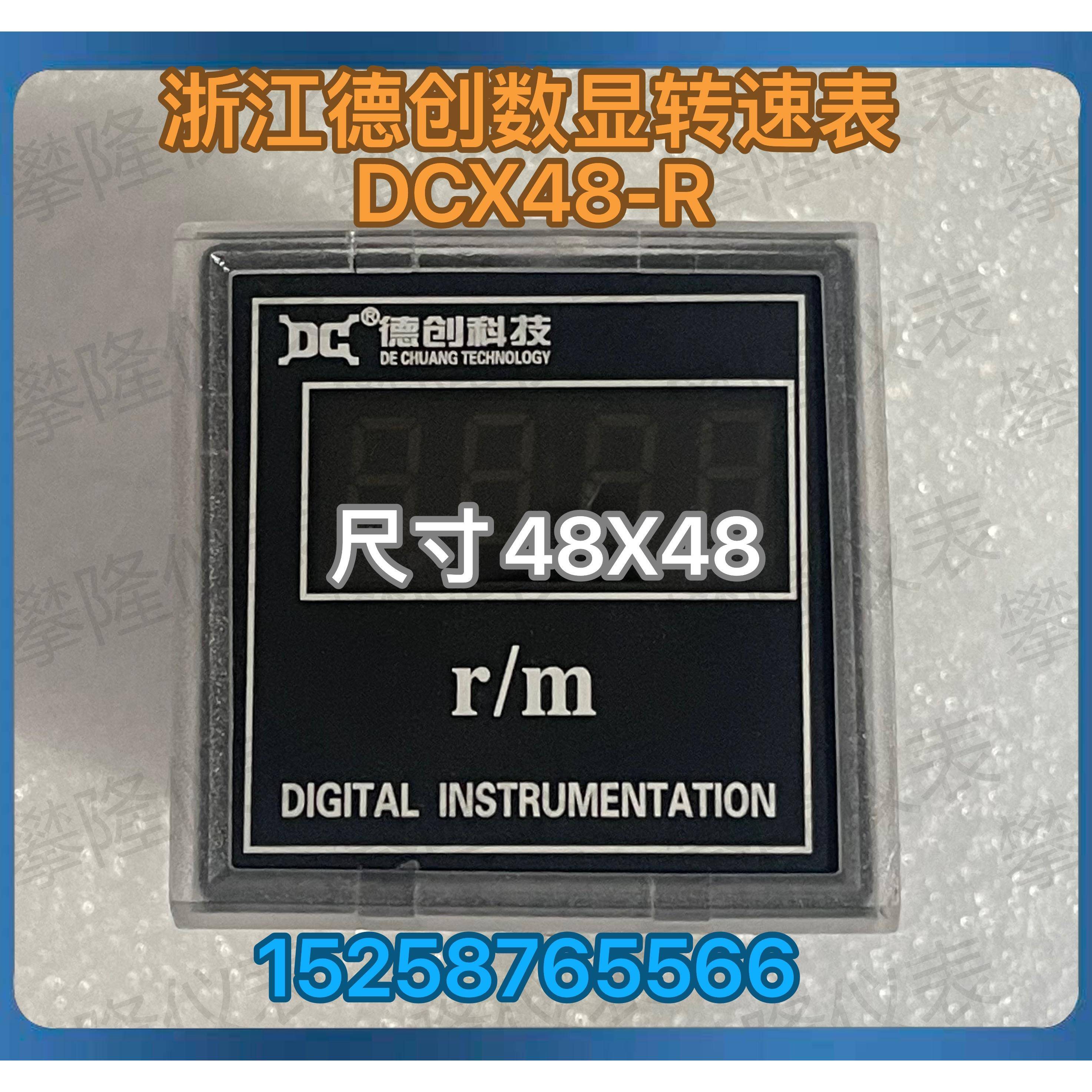 浙江德创仪表 数显电流电压表TDP8 数显转速表 DCX48-R 1500r/m