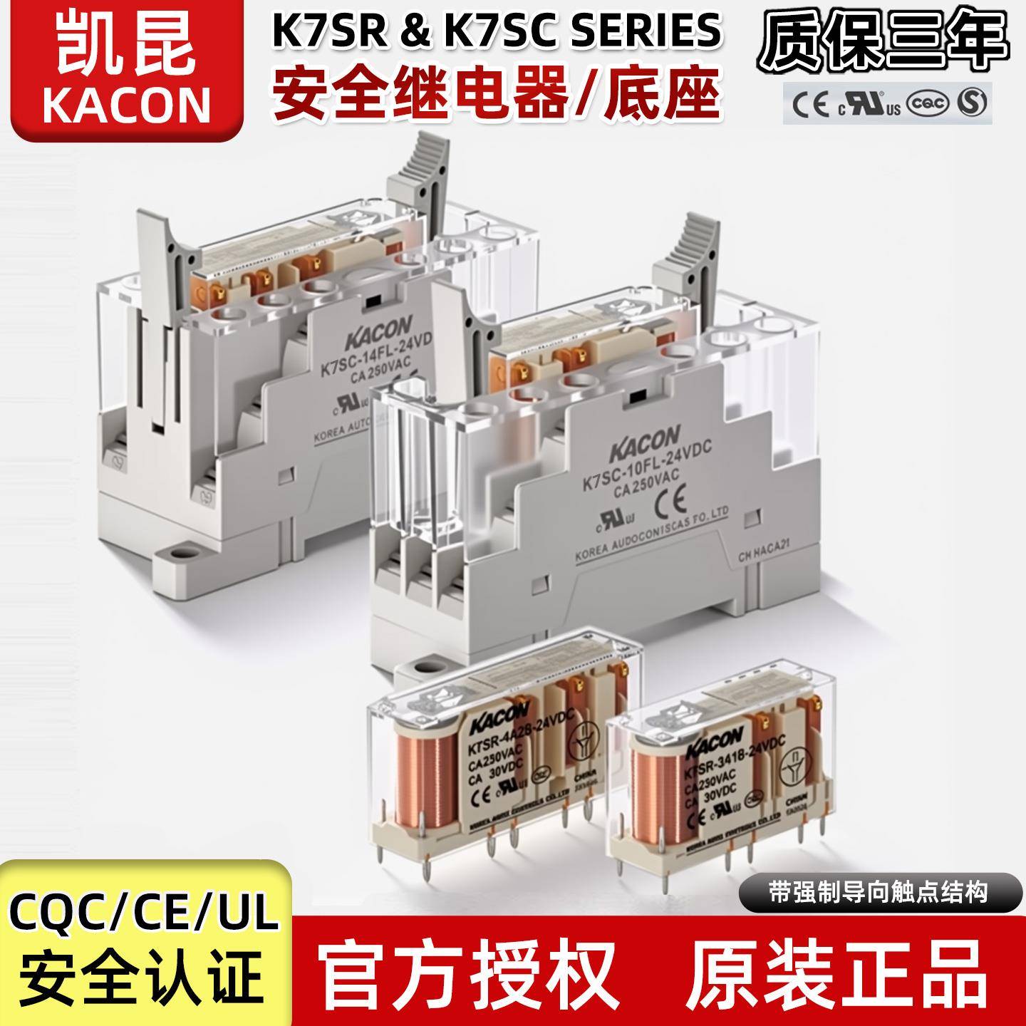 KACON凯昆安全继电器K7SR-2A2B-3A3B-5A1B底座K7SC-10FL-14FL