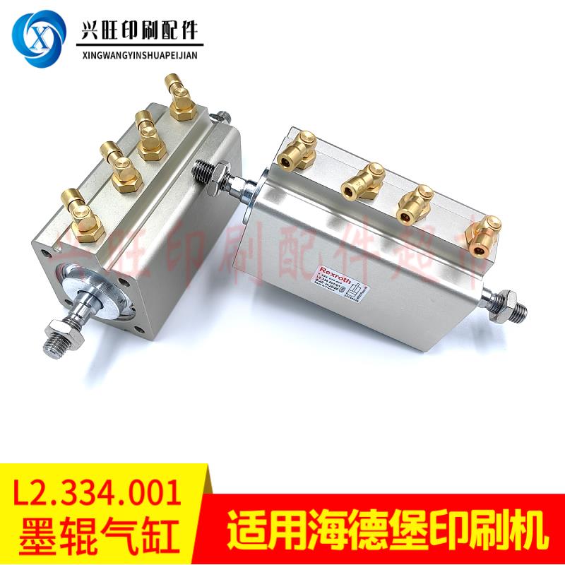 适用海德堡CD74/XL75印刷机倒版墨辊气缸L2.334.001靠版气缸配件