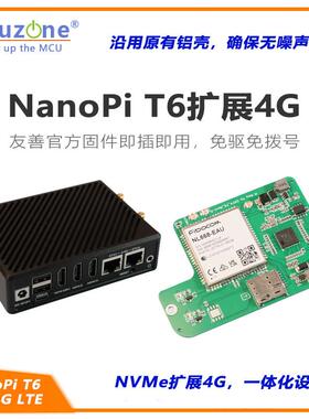 NanoPC-T6 LTS扩展4G LTE ZTE 高通 4G免驱，即插即用，Ubuntu