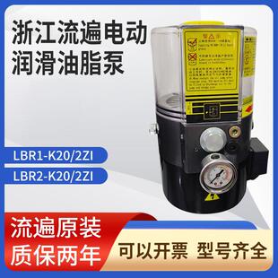 3ZKI 2ZI冲床黄油泵油脂泵LRB2 浙江流遍电动润滑泵LRB1 K20
