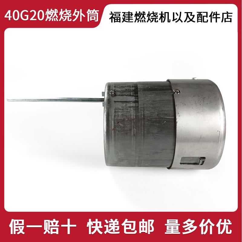 利雅路RIELLO燃烧筒40G5 G5LC G10 G10LC G20 G20LC G20S外筒