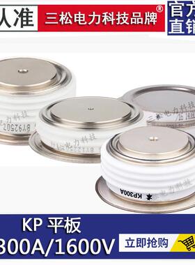 平板式晶闸管凸凹型KP1000A1600V KS500A KK800AZP300A1500A2000A