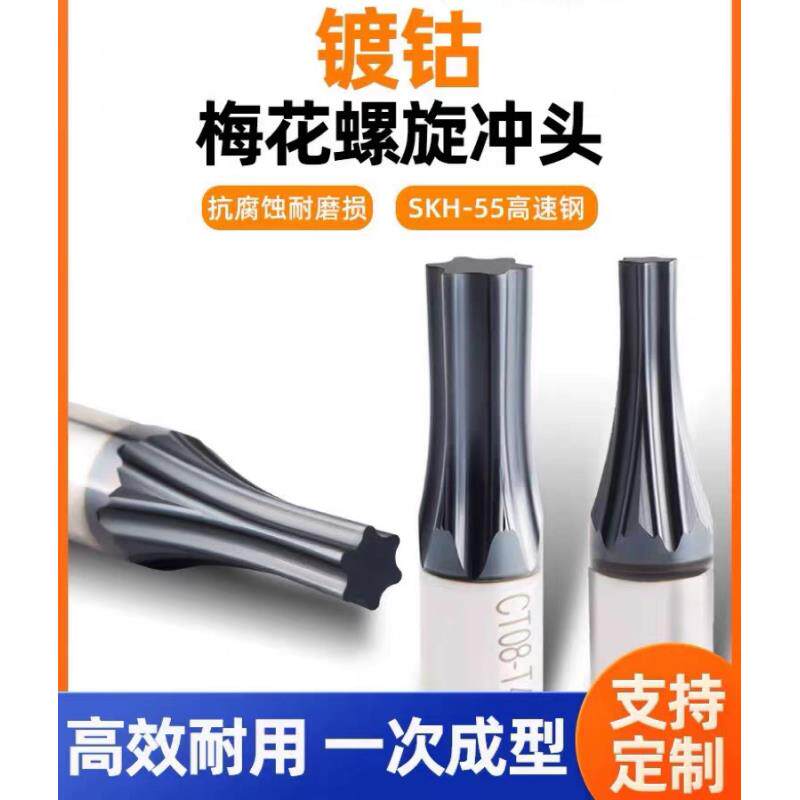 T8梅花冲头数控走心机CNC旋转冲孔冲头花键刀头T5T6T7T25T30T40