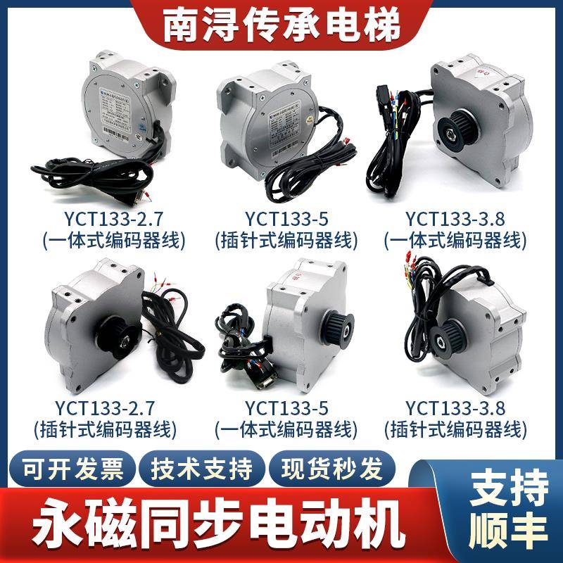 华元YCT133-2.7/3.8电梯门电机YCT133-5永磁同步电动门机马达欧菱