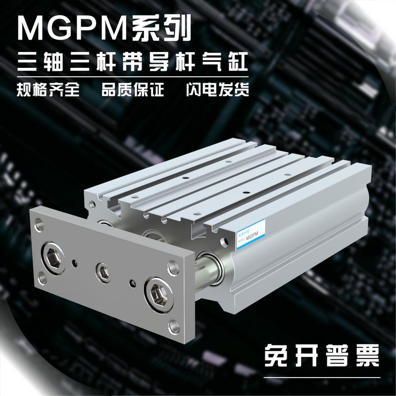 MGPL25N三杆气缸MGPM32/25*20*30*40*50/60/75/100/175/250/300Z