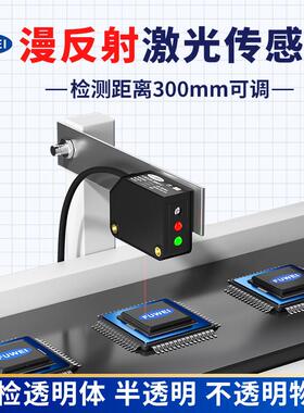 激光传感器漫反射FJNS10-30NF-C测距30cm红外感应可见光透明物体