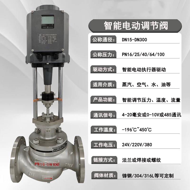 不锈钢智能电动蒸汽压单座调节阀温度流量比例压力ZDLP控制阀