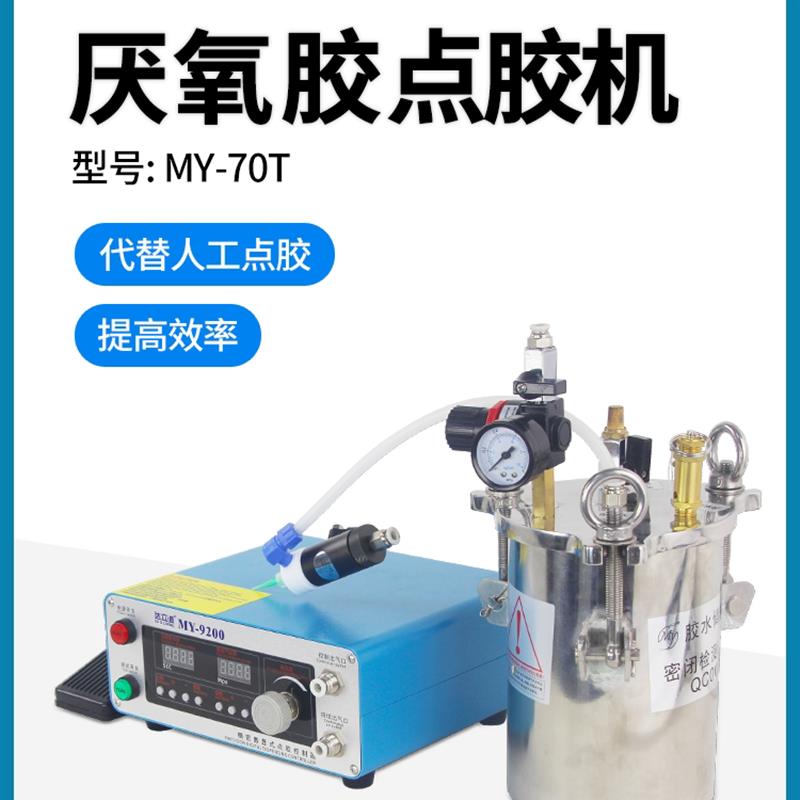 点胶阀精密出胶MY70t厌氧