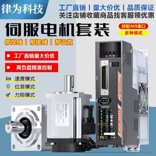 格律为60/80/110/130伺服电机套装驱动器400W/750W交流控制马达
