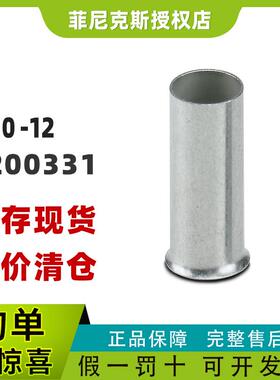 500个/包现货菲尼克斯3200331-A 10 -12 - 端子冷压头phoenix特价