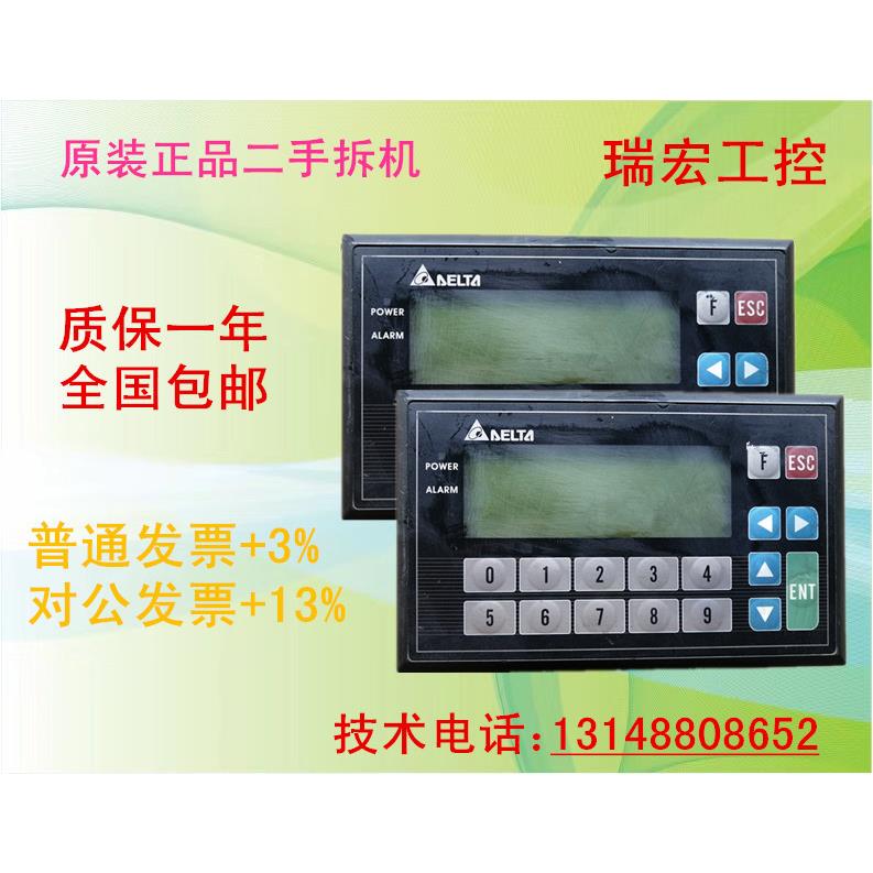 原装拆机TP04P-22XA1R台达文本型按键控制PLC一体机 TP70P-16TP1R