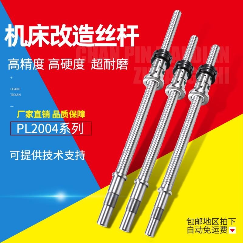 数控机车床改造丝杆FL2004LH仪表精密X轴420 501 580研磨滚珠丝杠