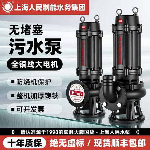 上海人民污水泵380V排污泵国标三相潜污泵5.5千瓦1.5KW11KW潜水泵