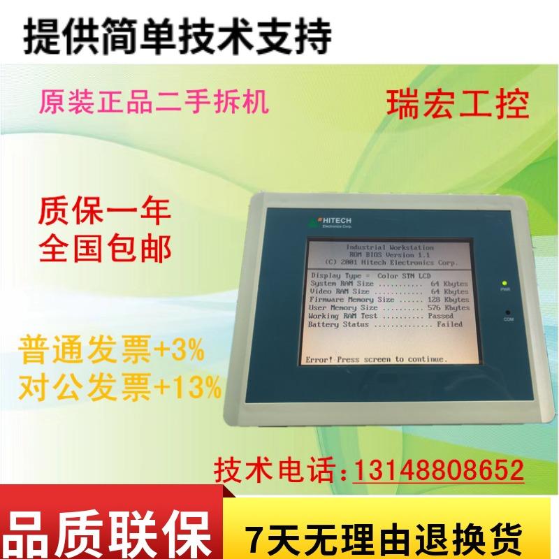 海泰克触摸屏PWS1760-CTN/STN/PWS1711-STN/CTN功能包好 原装拆机