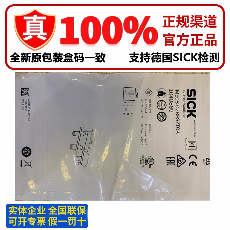 SICK接近开关IME08-02BPSZT0K 0S 02BPSZW2S BN 02BPOZW2S NSZW2K