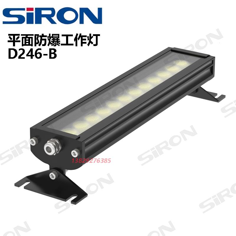 SIRON胜蓝LED平面24V工作灯D246-B1-B2-B3-B4 08 10 12 20 25