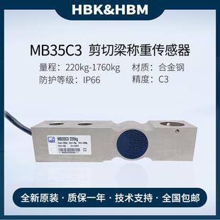 2.2T 550KG 德国全新原装 HBM称重传感器MB35C3高精度220KG