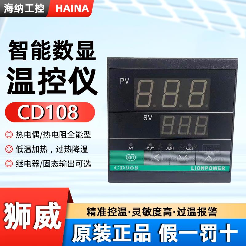 CD908正品狮威三位智能温控表高温可调 智能PID数显温控仪CD905