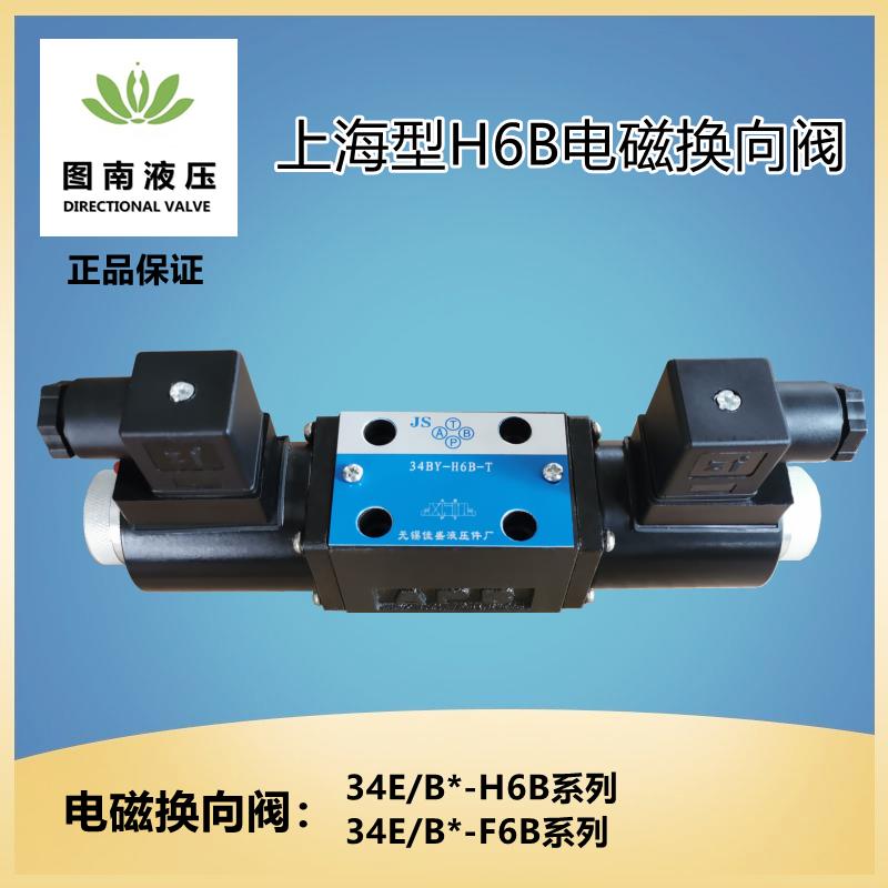 电磁换向阀34BY-H6B-T 34BO-H6B-T 34BK-H6B 34EM 34BJ 34BC 34EN