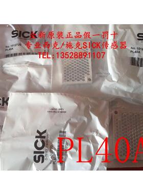 全新原装德国西克SICK反光镜PL40A,货号1012720配套WLG4,WL9G