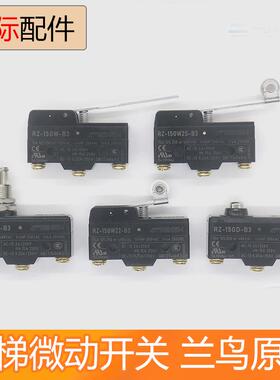电梯抱闸微动开关RZ-15GD-B3 15GQ22 15GW22 15GW2S HY78兰鸟蓝鸟
