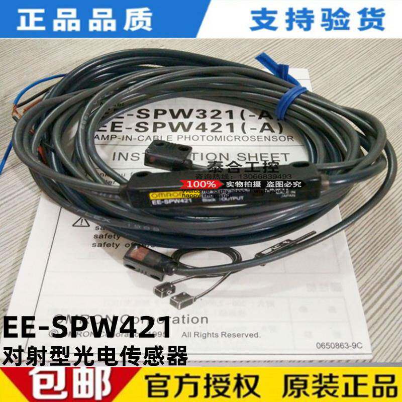 全新原装 EE-SPW421 放大器中继/导线引出型对射光电传感器 正品