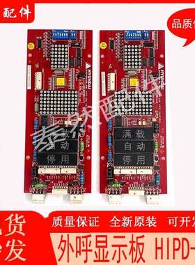 现代电梯外呼显示板楼层显示板HIPD-CAN V3.2电梯配件现货全新售