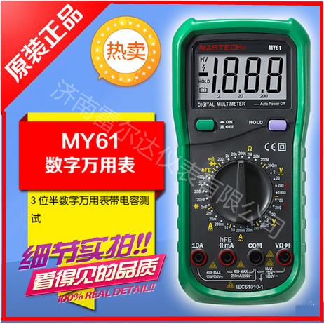 华仪仪表MY68数字万用表 MY61直流交流电压电流/HFE/温度频率现货