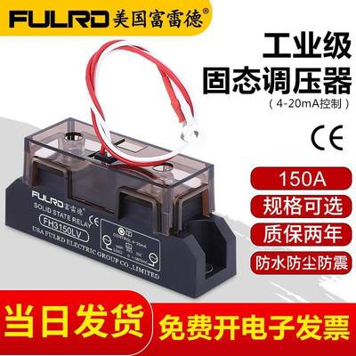 FH3150LV 150A 4-20mA 模拟量控制 调压 富雷德 工业级固态调压器