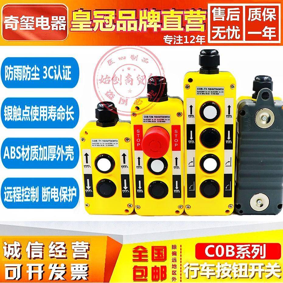 奇玺COB-T1/2/3 M汽车尾板升降控制按钮开关货车起重液压操作手柄