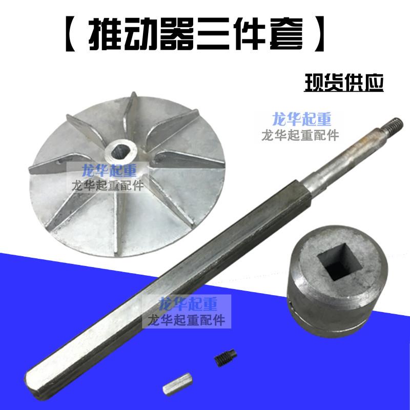 电力液压制动推动器配件方