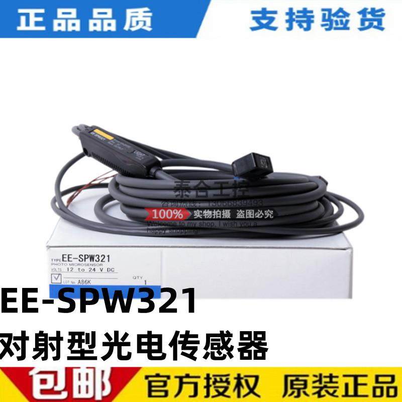 全新原装 EE-SPW321 放大器中继/导线引出型对射光电传感器 正品