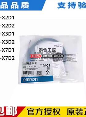 全新原装 传感器 E2ER-X7D1 E2ER-X2D1/X2D2 E2ER-X3D 接近开关
