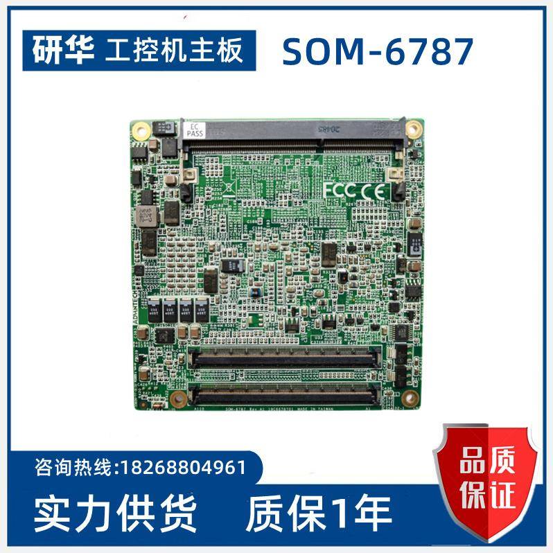 研华 SOM-6787 Rev.A1 工控主板 SOM6787FG1101E-T 现货议价
