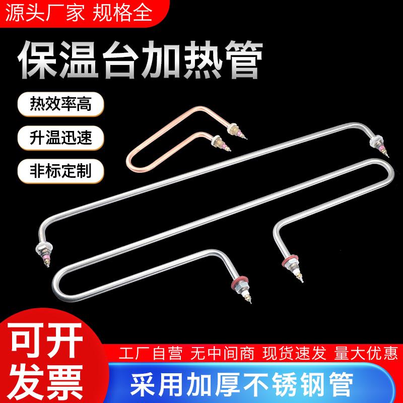 快餐车加热管菜汤保温台售饭台发热管棒热汤池不锈钢电热管 220V