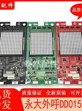 永大电梯外呼显示板BHLAN-LED(A0)|DD015848 A3N57131全新现货保