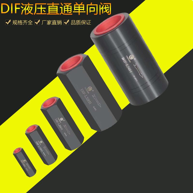 单向阀DIF-L10HDIF-L20H