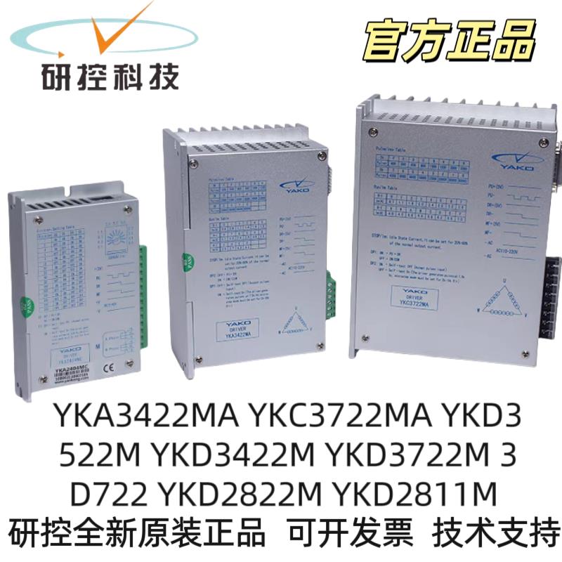 YKC3722MA/YKA3422MA 三相驱动器3D722 YKD3722M YKA/YKB3722MA