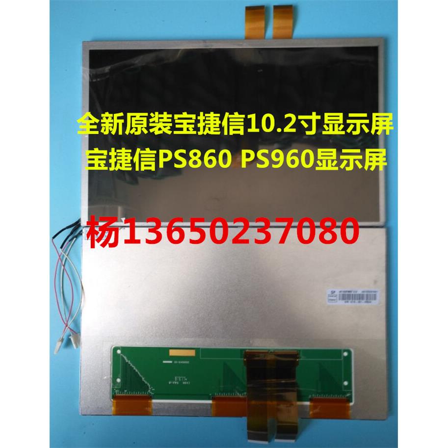 全新原装宝捷信电脑10.2寸显示屏 宝捷信PS860 PS960注塑机显示屏